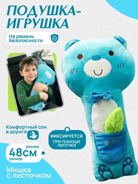 Territory Дорожная подушка игрушка на ремень безопасности