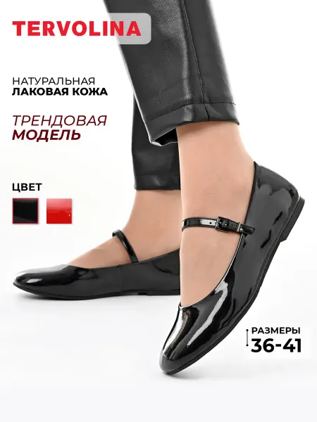 Tervolina Балетки из натуральной кожи с ремешком