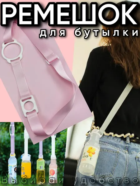 Tesey Ремешок для бутылки с водой