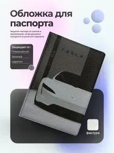 Обложка на паспорт с машиной белая tesla