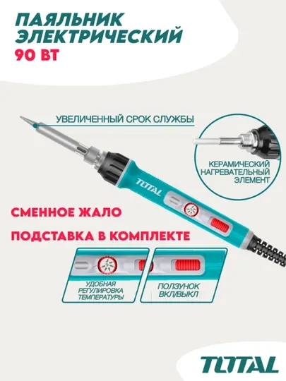 Электрический паяльник Total TET01608