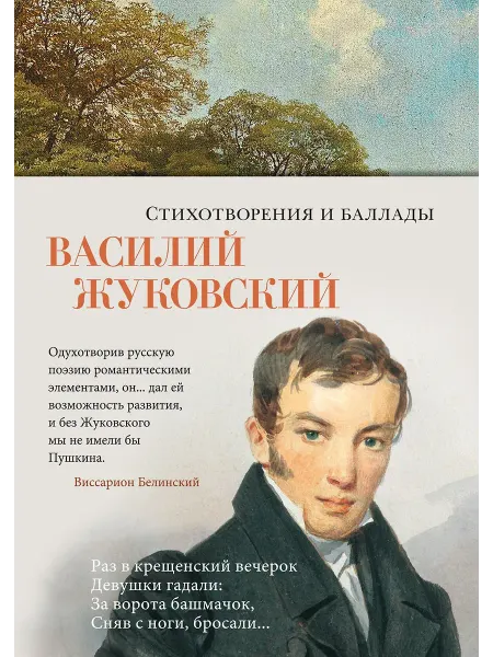 Азбука Книга Стихотворения и баллады. Поэзия. Суперобложка
