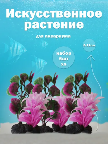 Tetra. Набор растений для аквариума Плантастикс XS, 6 шт
