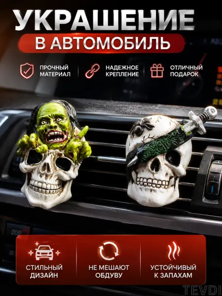 TEVDI Украшение в машину Черепа Хеллоуин подарочный набор в авто