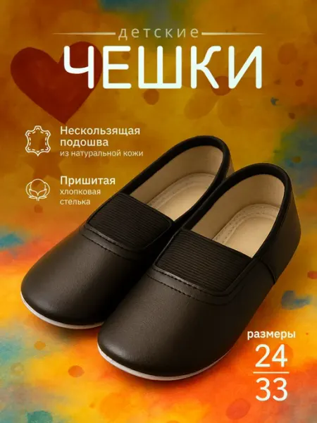 TEXLITE Чешки детские для танцев и гимнастики