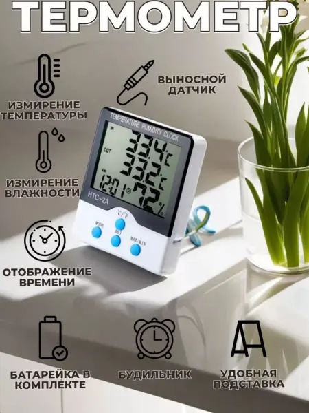 TexnoGold Термометр электронный настольный