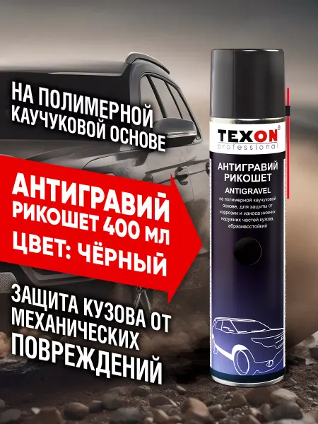 TEXON Антигравий Рикошет 400 мл черный, антикор для авто
