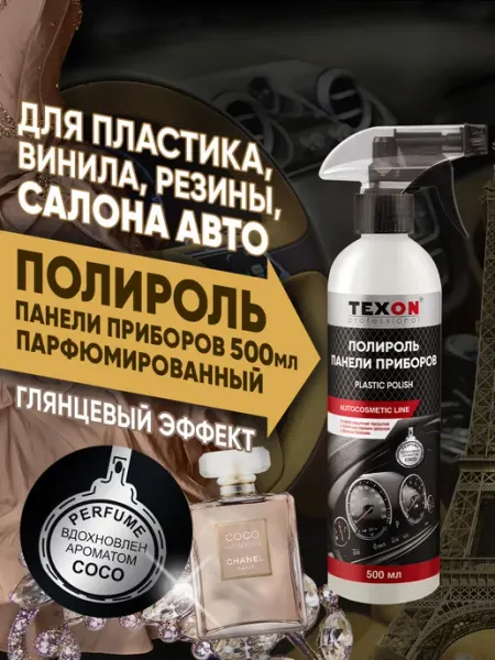 TEXON Полироль парфюмированный 500 мл триггер Сосо
