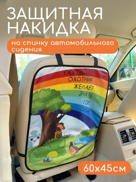 Textile NN Накидка на кресло автомобиля Радуга