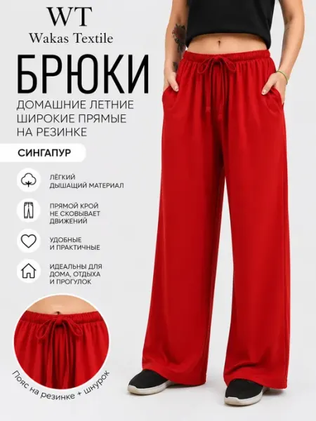 Wakas Textile Брюки домашние хлопок на резинке больших размеров