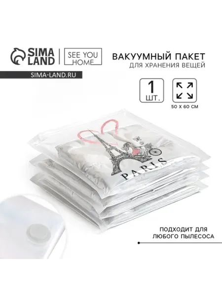 TEXTURA Вакуумный пакет для хранения вещей