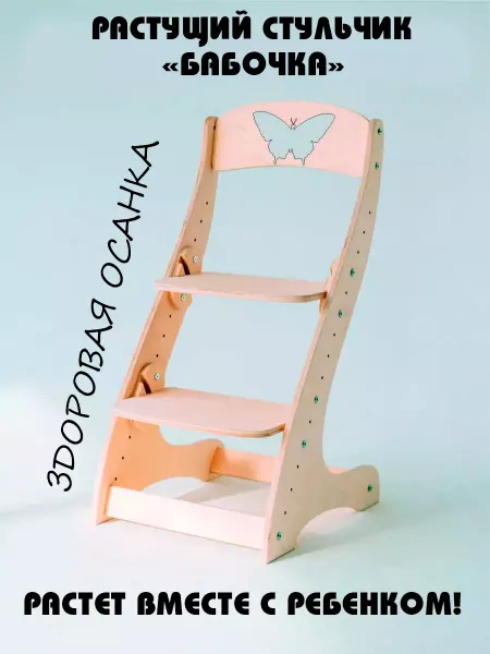 TEXTURA WOOD Растущий стул