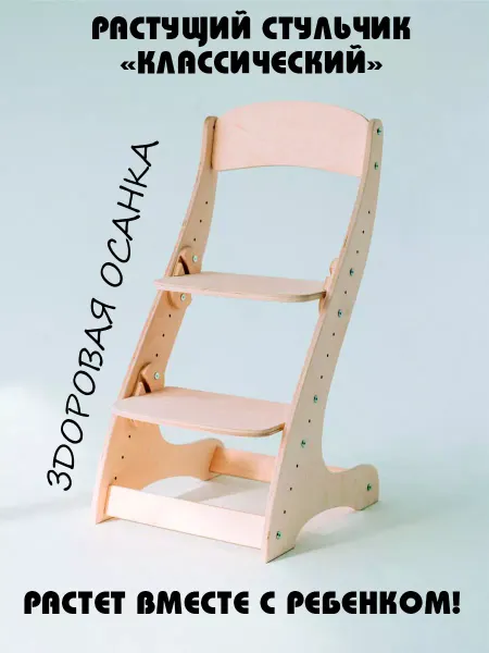 TEXTURA WOOD Детский стул растущий для детей
