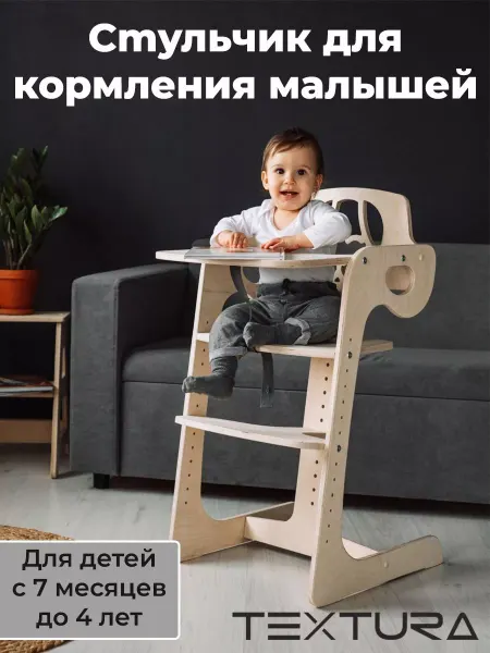 TEXTURA WOOD Растущий стульчик для кормления, с разделителем для ног