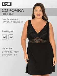 Teyli Ночная сорочка кружевная ночнушка