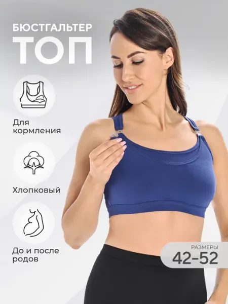 Teyli Топ без косточек для кормления грудью и в роддом