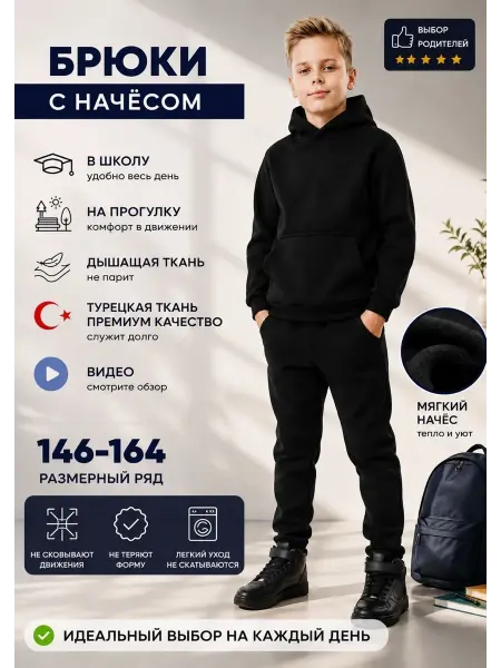 TFORMA Брюки школьные спортивные с начёсом