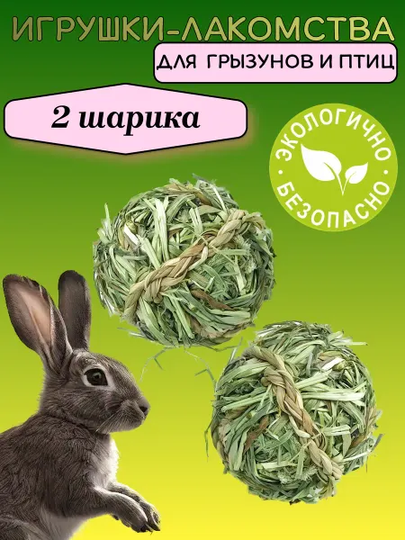 TGUBERS Набор игрушек для грызунов шарики
