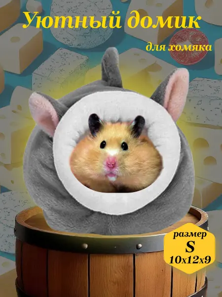 TGUBERS Домик для хомяка джунгарика маленький