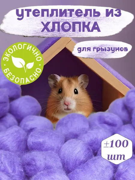 TGUBERS Наполнитель для грызунов в клетку ватные шарики