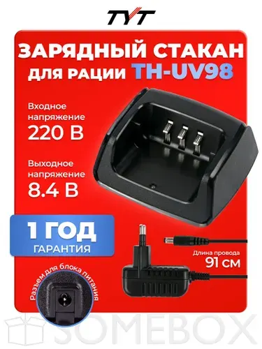 Зарядное устройство для рации TYT TH-UV98