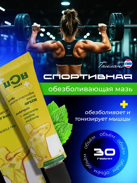 Thaizdra Тайская мазь от боли в суставах и мышц обезболивающая