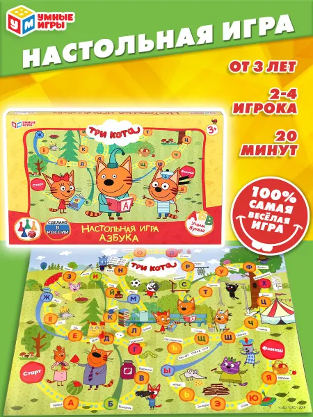 Умные игры Настольная игра ходилка бродилка для детей Три кота азбука
