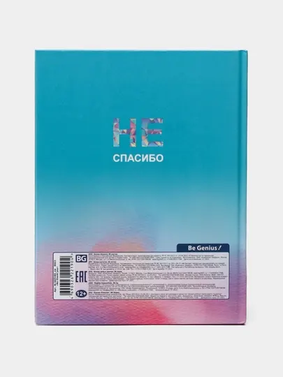 Бизнес-блокнот А5, 80 л, BG "No thank you", матовая ламинация