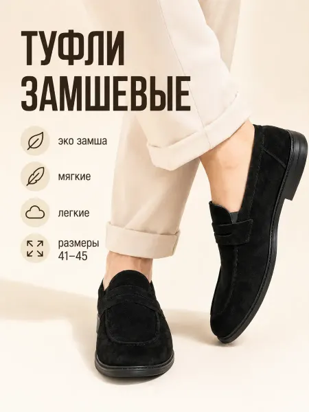 Thecapstore Лоферы замшевые классические туфли