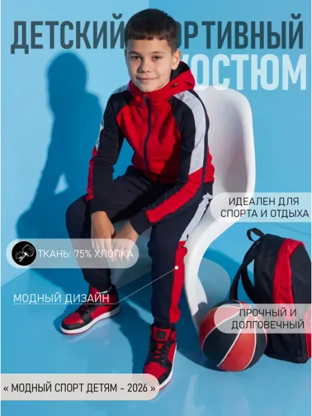 THEIA Костюм спортивный для мальчика