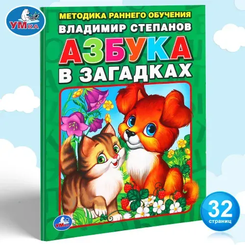 Азбука для детей с крупными буквами Умка / развивающая книга детская