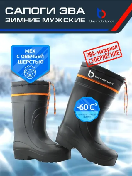 Thermobalance Сапоги зимние эва для рыбалки