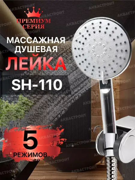 Thermofix Лейка для душа водосберегающая