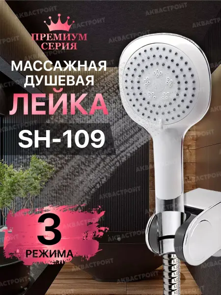 Thermofix Лейка для душа без шланга