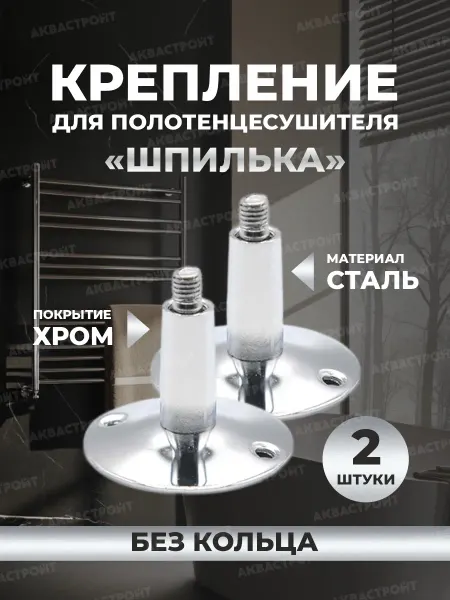 Thermofix Крепление для полотенцесушителя без кольца