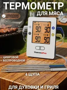 Кулинарный термометр для духовки, мяса цифровой Thermopro