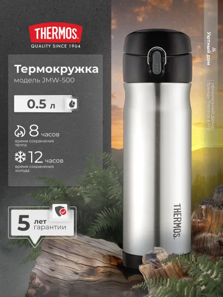 THERMOS Термокружка для спорта, автомобильная, мужская 500 мл