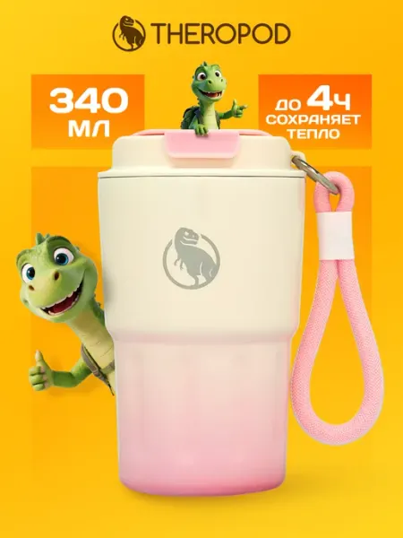 THEROPOD Термокружка 340 мл для кофе автомобильная металлическая