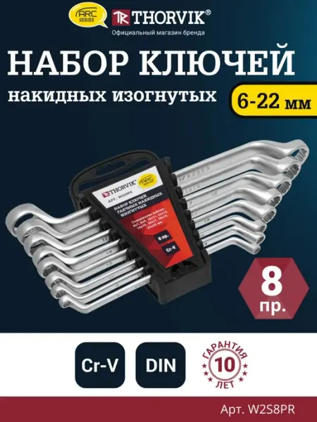 THORVIK Набор ключей гаечных накидных изогнутых
