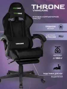 VMMGAME Игровое компьютерное кресло THRONE VELOUR BLACK