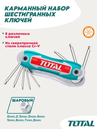 Карманный набор шарнирных шестигранных ключей (8 шт) Total THT1061836