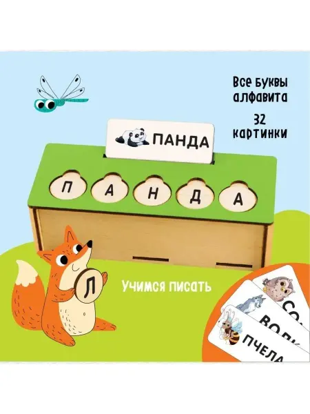 Лесная Мастерская Развивающие игрушки Учим буквы Азбука деревянная Головоломка
