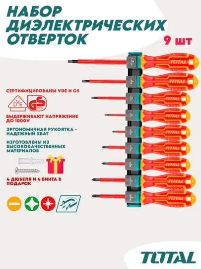 Набор изолированных отверток (9 шт) Total THTIS596