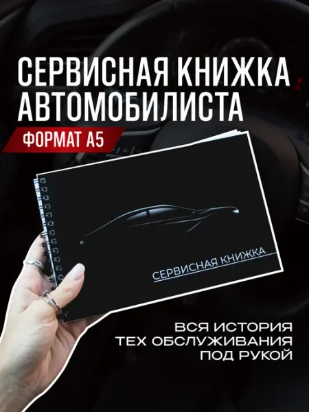TIAMO Сервисная книжка блокнот автомобилиста