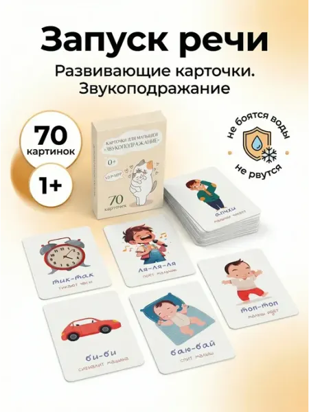 TIAMO Карточки звукоподражание ламинированные, запуск речи