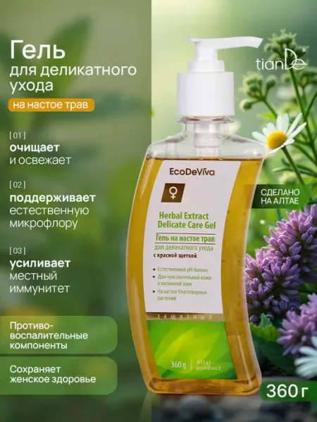 TianDe Гель для интимной гигиены на настое трав натуральный