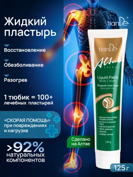 TianDe Жидкий пластырь, крем натуральный для суставов связок, мазь