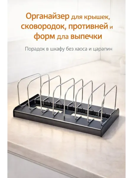 TIDDO Органайзер для крышек и сковородок в ящик