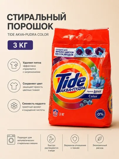 TIDE Стиральный порошок автомат детский 9 кг