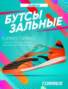 Бутсы для футзала TORRES TIEMPO
